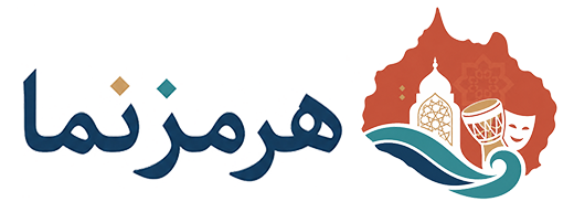 هرمزنما